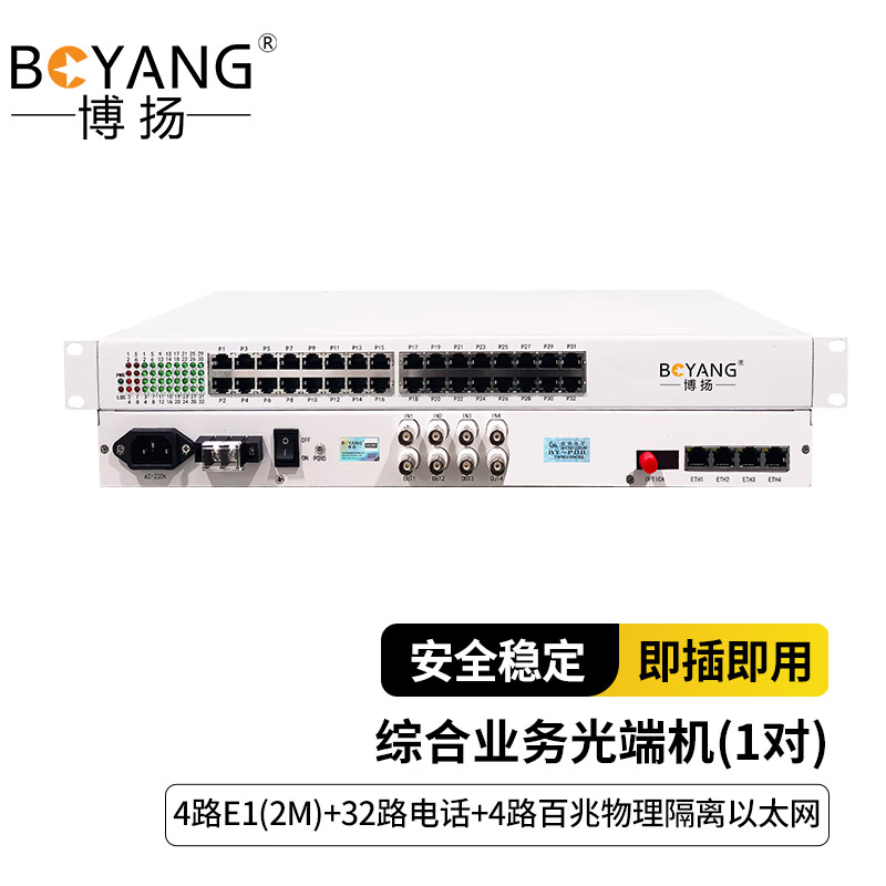 博扬 综合业务电话光端机 4路e1 32路电话 4路百兆物理隔离以太网