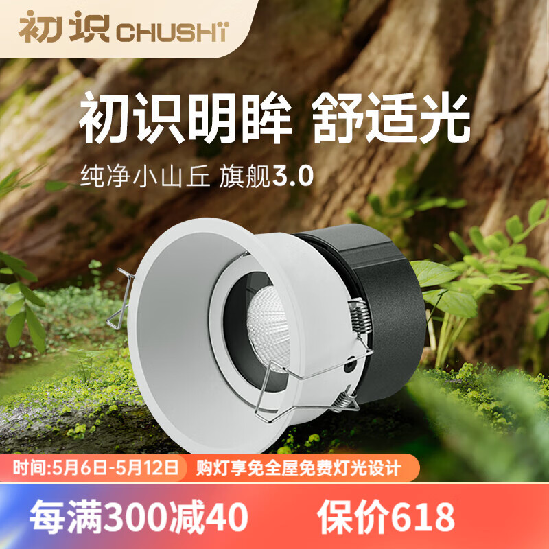 初识 CH-TD078 LED射灯 6W 3500k 白色 开孔75mm 普通版