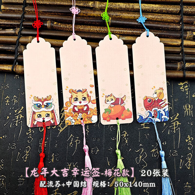 空龙年大吉幸运签梅花款配流苏中