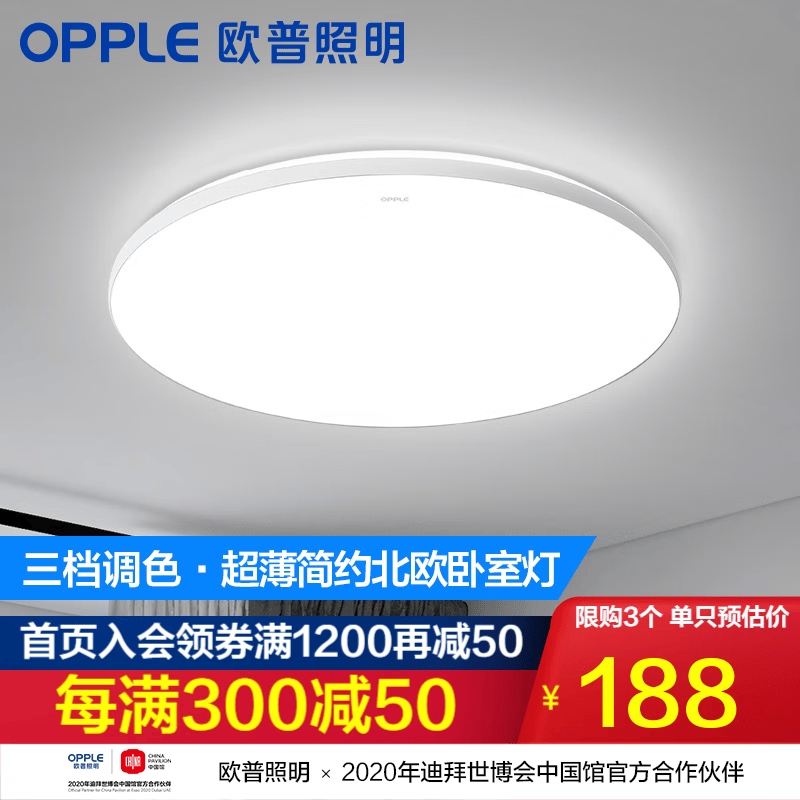 欧普（OPPLE）led吸顶灯现代简约性价比灯具灯饰卧室灯儿童房灯 【冰玉S】三档调色卧室怎么样,好用不?