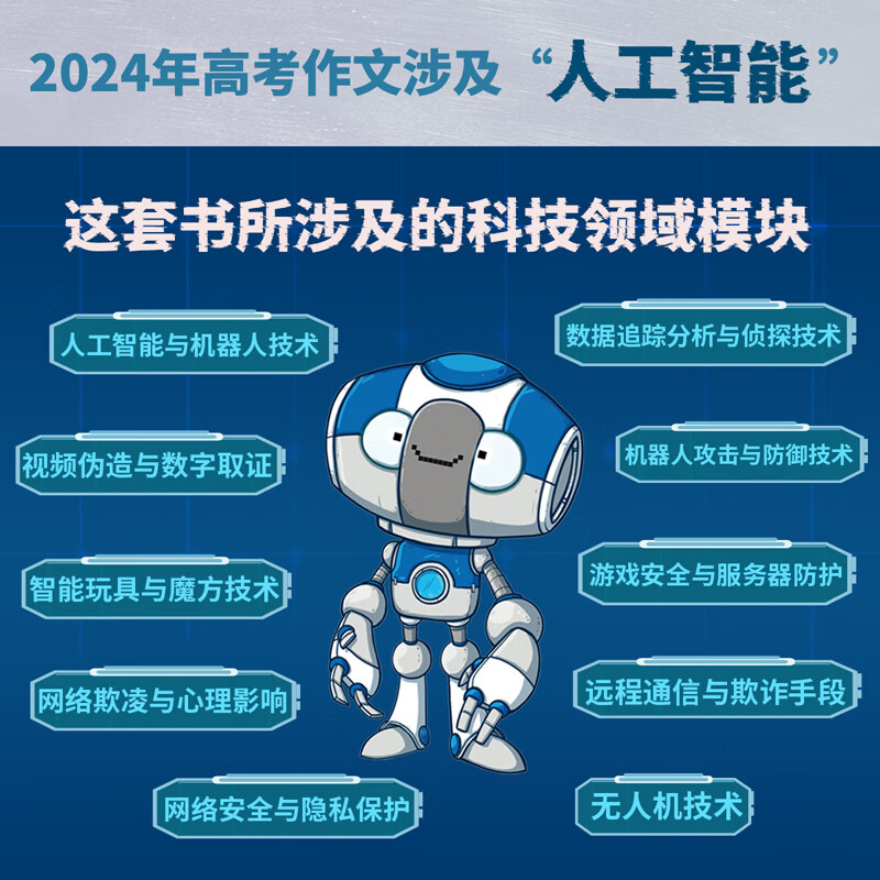数据侦探（共5册）AI技术人工智能新科技书籍 机器人计算机与互联网无人机我的世界图书 7-10岁悬疑推理趣味儿童文学故事书 黑客《我的世界》8-14岁小学生一二三四五年级初中生课外书阅读书籍 官方正版