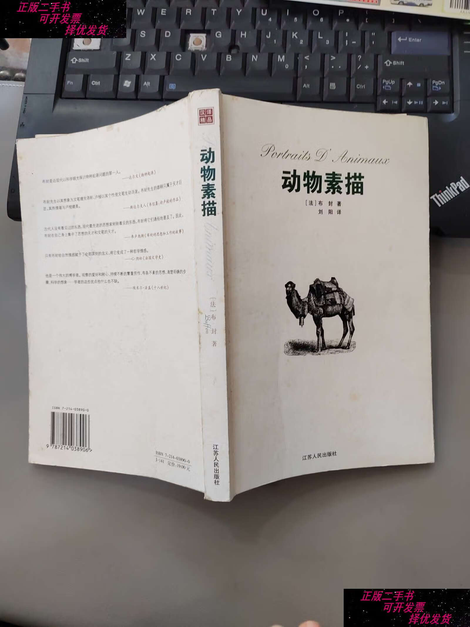 【二手9成新】动物素描 /[法]布封 江苏人民