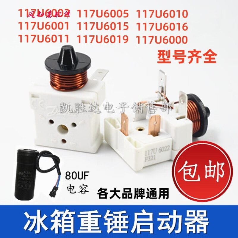 通用冰箱丹佛斯压缩机展示冰柜带电容式重锤启动器117u6022 117u6002