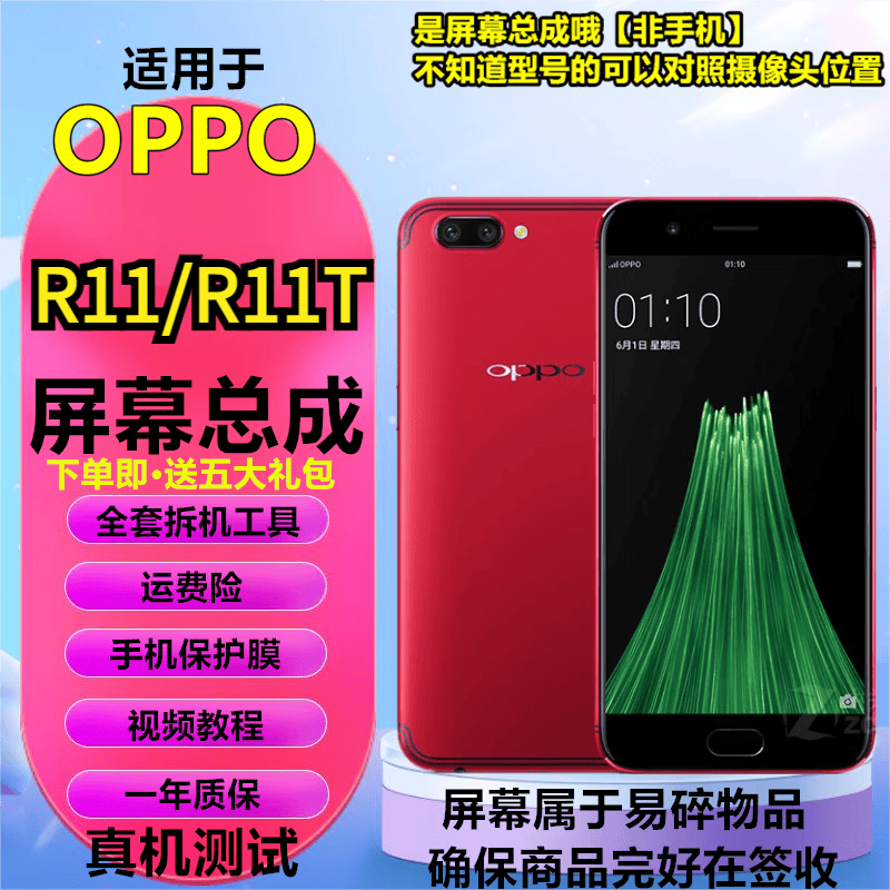 浩捷玛【全新元装高清】oppor11/s屏幕总成r11plus触摸屏r11splus液晶