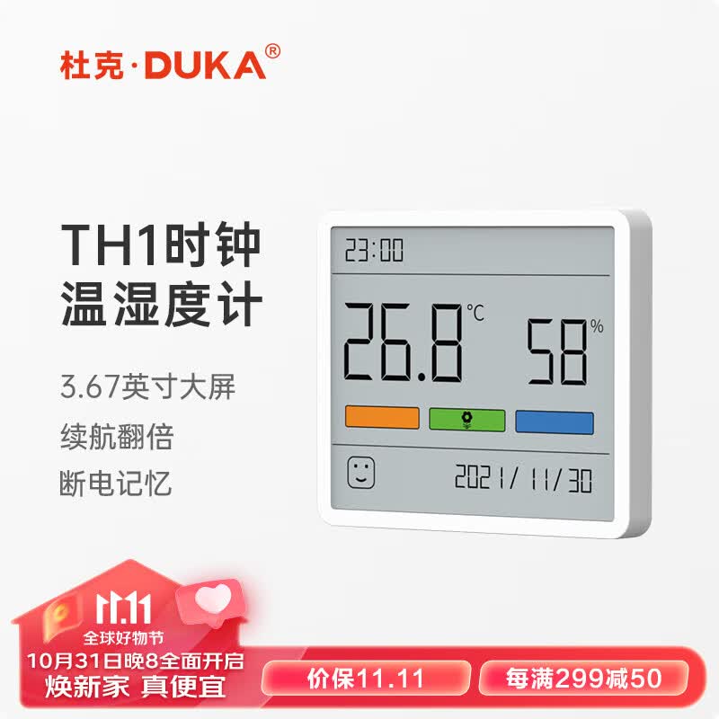 杜克 温湿度计室内时钟家用高精度表数显电子壁挂式仪器 TH1使用感如何?