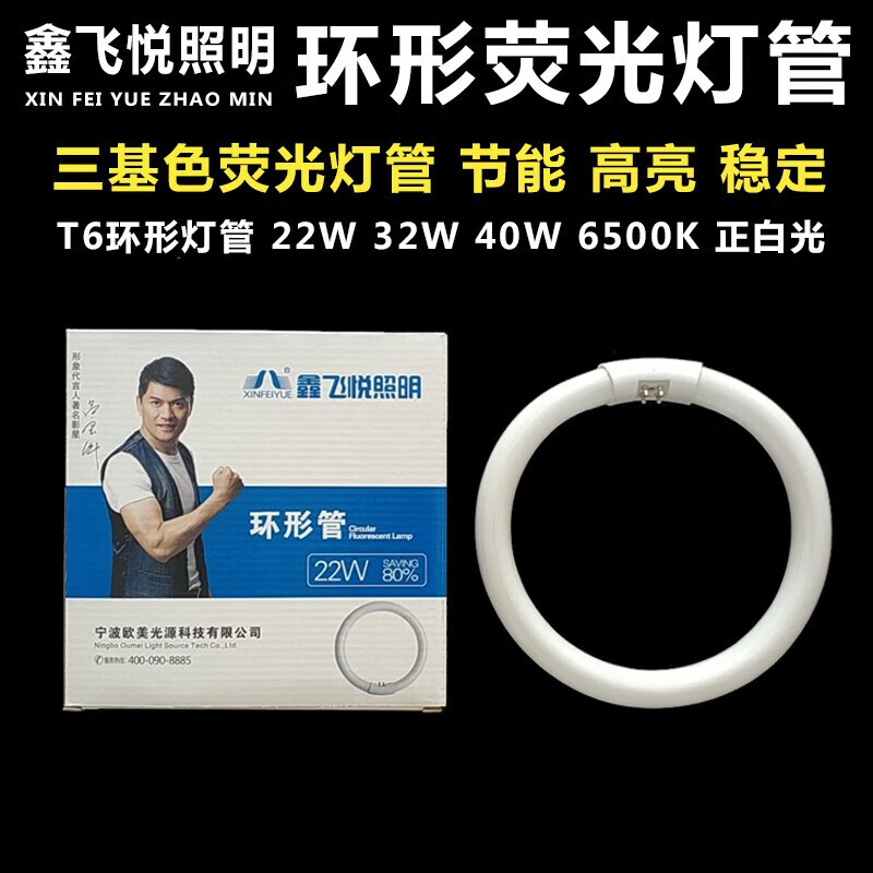 鑫飛悅照明歐美光源環(huán)形燈管T6YH22W32W40W6500K三基色節能熒光燈 22W環(huán)形燈管6500K白光19CM