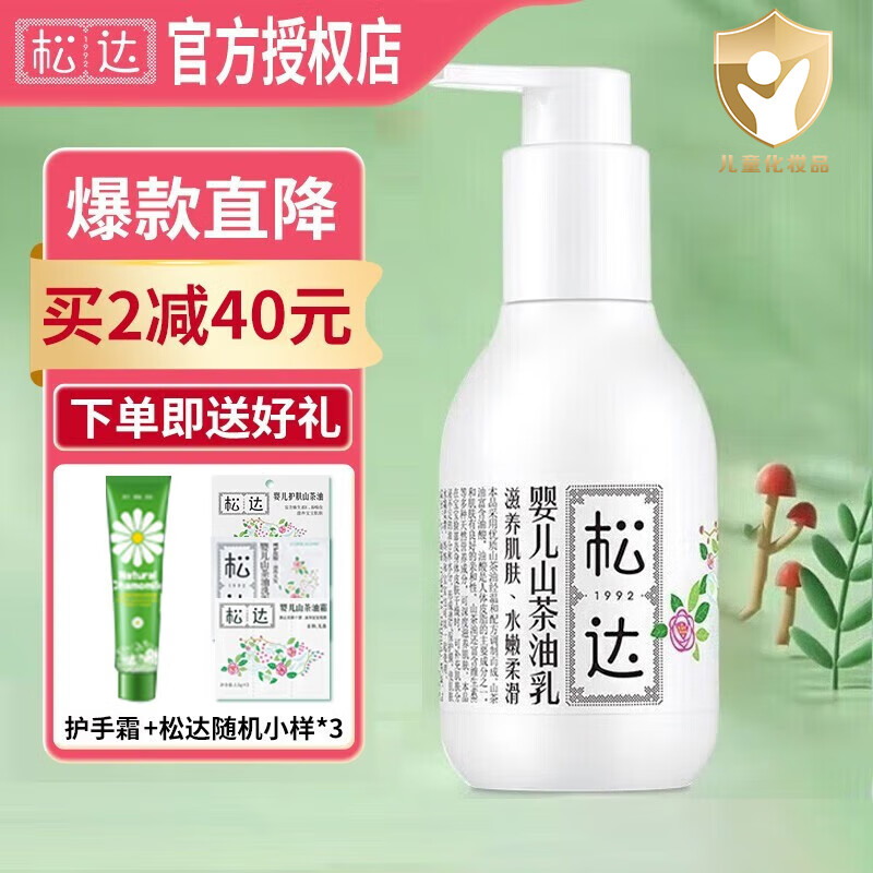 促销】面霜护肤山茶油儿童宝宝护臀膏抚触松达防干裂油乳 山茶油乳