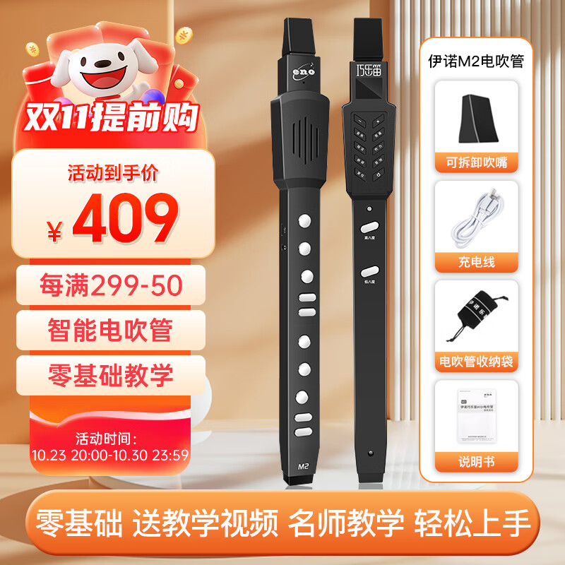 eno电吹管乐器电子萨克斯中老年初学电笛笛子电子吹管M2【黑色】使用感如何?