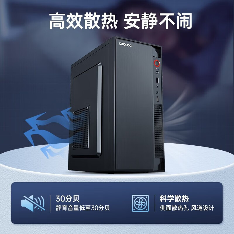 酷开创维酷开 八核台式主机intetl酷睿十三代I3I5I7办公商用网课设计台式机电脑整机全套 【办公爆款】酷睿I5WIFI版8G+256G 单主机