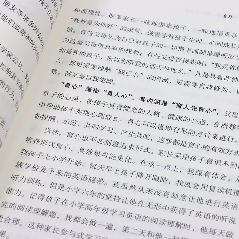 正向养育：家长不焦躁，孩子不厌学（智元微库出品）详情图