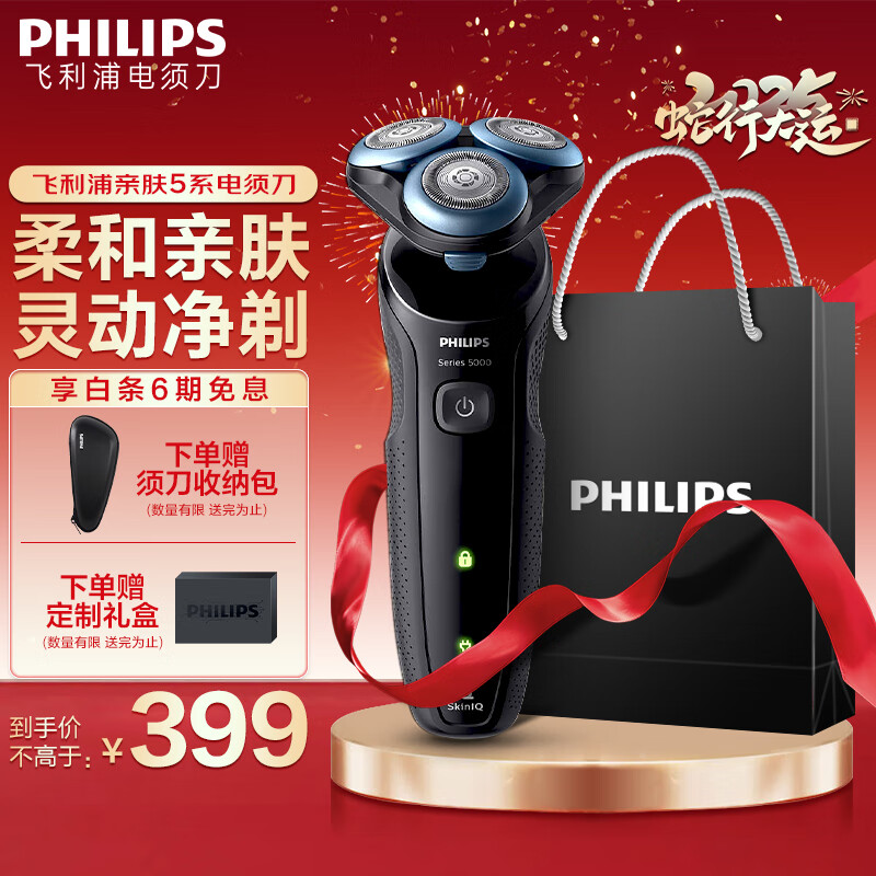 飞利浦（PHILIPS）【新年礼物】剃须刀电动 亲肤S5000系列男士刮胡须刀 便携款 实用生日礼物送男友送父亲 【定制礼盒装】S5066