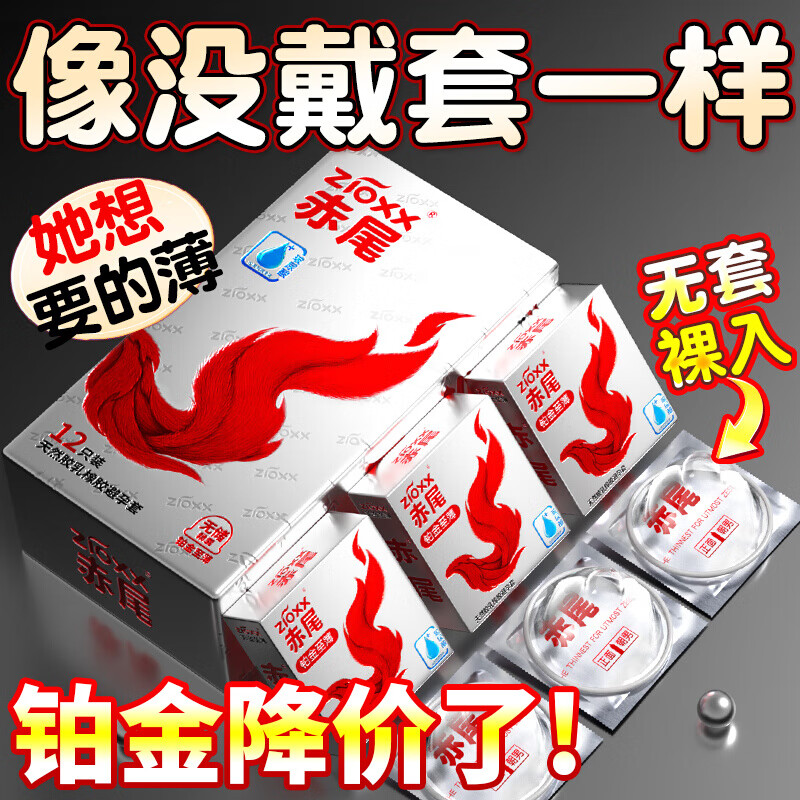 赤尾铂金至薄套0.