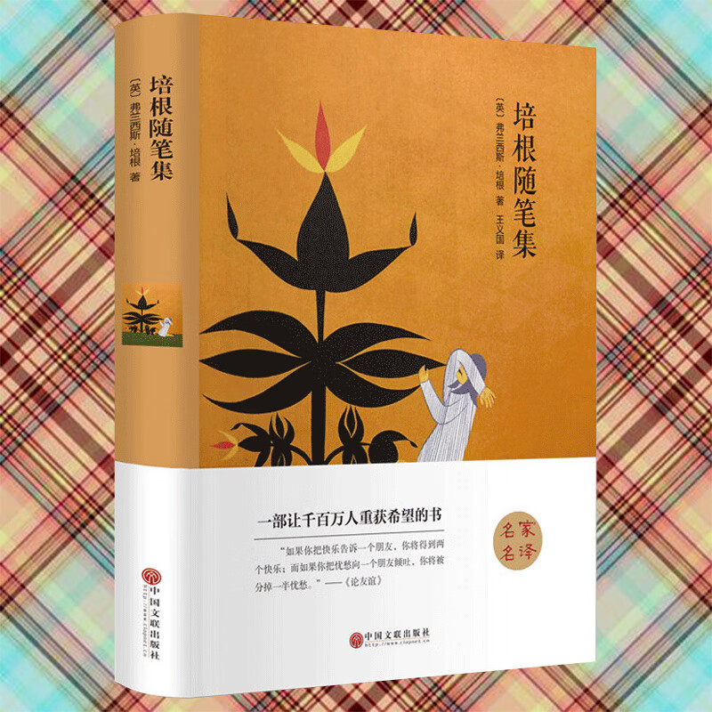 中外名著培根随笔集正版全集精装经典文学小说名著 无颜色 无规格