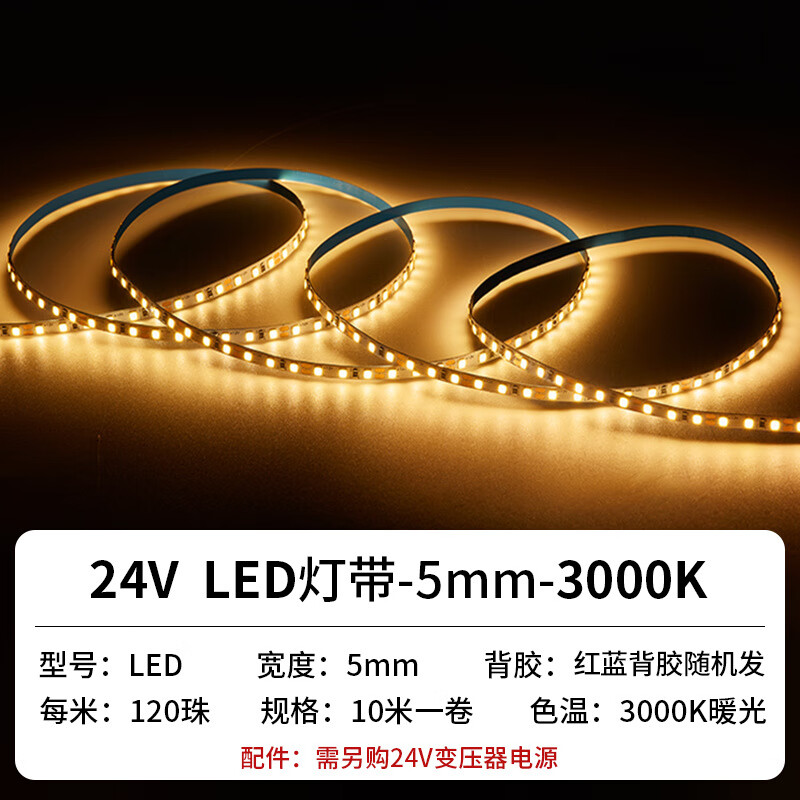 led灯带2835贴片线性低压自粘灯条家装嵌入式5mm线型灯24v氛围灯 24v