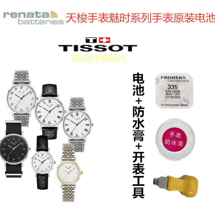 赫格适用于天梭原装手表1853魅时系列男女表t109210/410/610纽扣电池