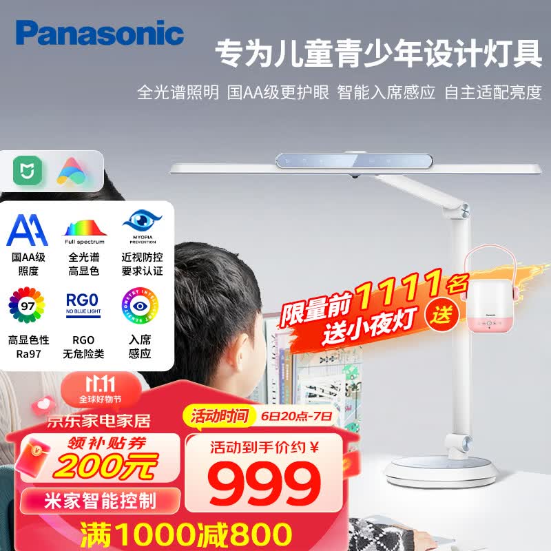 松下（Panasonic）全光谱护眼台灯 国AA级米家APP智能学生学习台灯矩形宽光 致准蓝高性价比高么？
