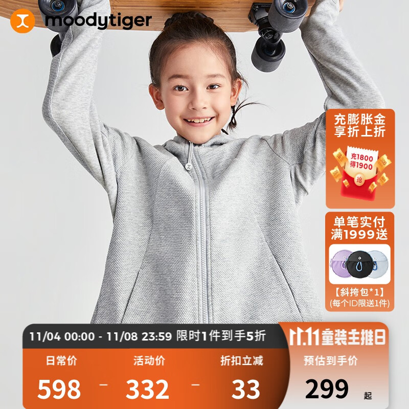 moodytiger女童儿童外套秋新品运动宽松针织连帽外套上衣装| 魔幻精灵 浅花灰 140cm属于什么档次？