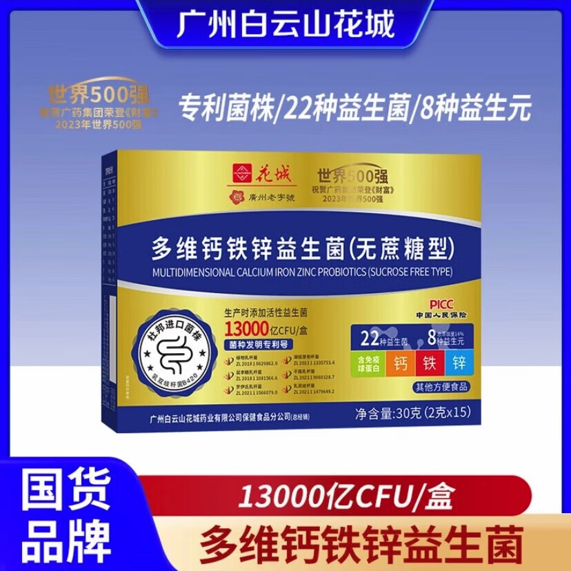 白云山广药集团广州白云山益生菌多维钙铁锌益生菌调理肠胃肠道便秘脾胃 10盒150条【分享装】