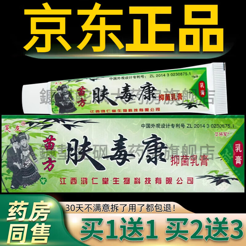 苗方金肤毒康苗药肤毒康草本乳膏皮肤外用乳膏 一盒 默认颜色1