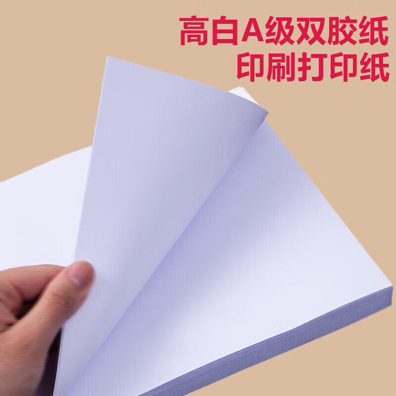 打印纸印刷用纸胶版纸白色双胶白纸书刊纸说明 双胶纸80克a4 100张