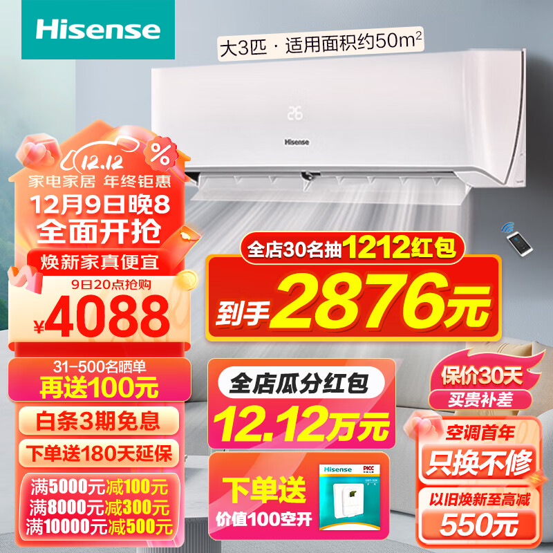 海信（Hisense）【3匹空调挂机】海信空调挂机 智能新能效变频节能 家用自清洁冷暖客厅  壁挂式3匹挂机 大风量 3匹新一级挂机   低音变频+手机遥控 包安装