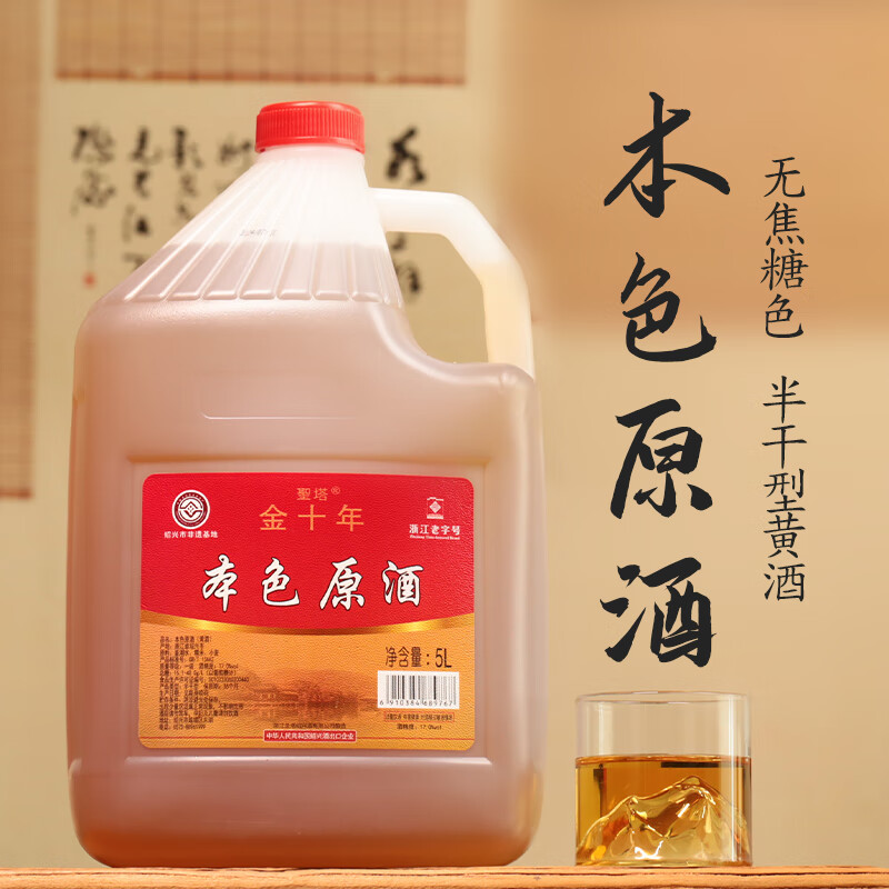 圣塔绍兴特产黄酒无焦糖色花雕酒金十年本色原酒糯米酒半干型加饭酒 圣塔金十年本色原酒 5L 1桶