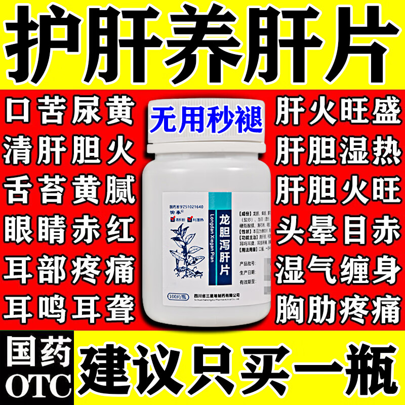 护肝药片男士脂肪肝肚子大国药准字养肝护肝清肝排毒补肾养肝护肝专用