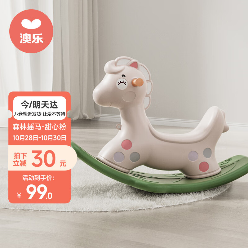 澳乐儿童木马摇摇马玩具户外两用小木马多功能摇马甜心摇马生日礼物怎么样,好用不?