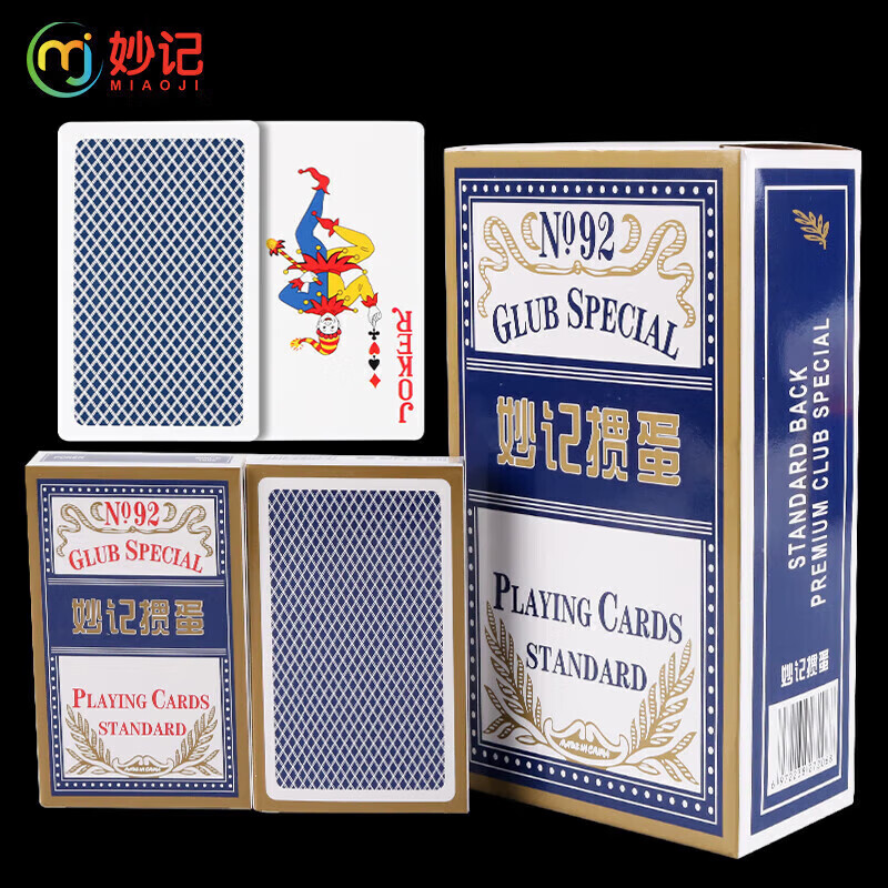妙记掼蛋专用扑克牌专业惯蛋蓝芯纸扑克牌60X97mm 蓝色10副装NO.92