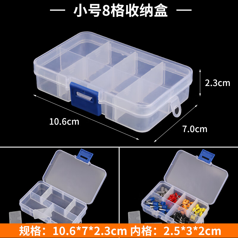 科语工具收纳盒塑料透明分类盒子零件物品模型带盖纽扣小号格子长方形 小号8格(可拆分)