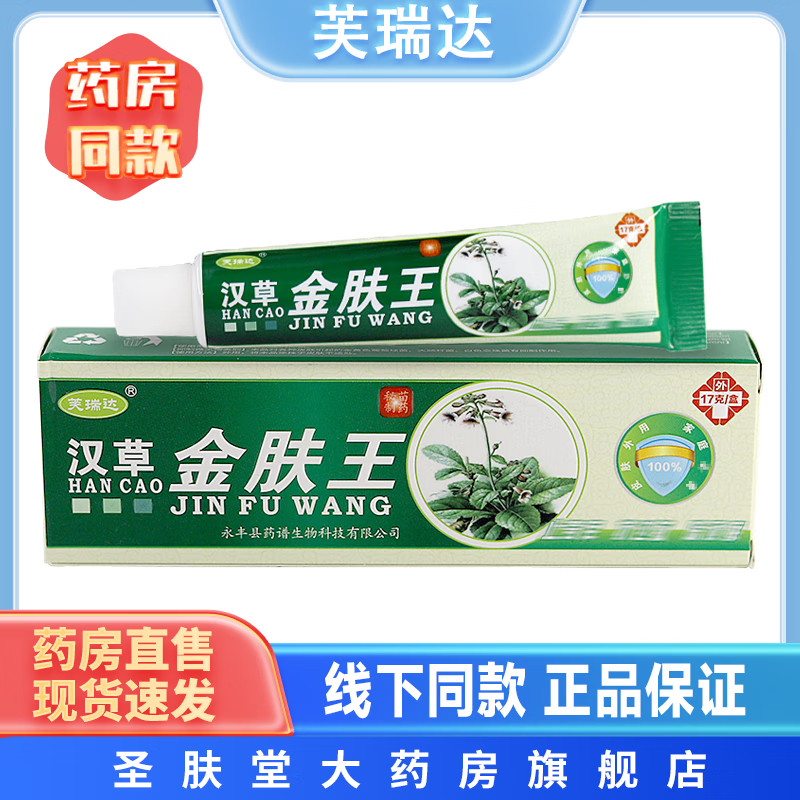 汉草金肤王 17g/支 皮肤外用草本软膏 1盒装 膏 1盒装
