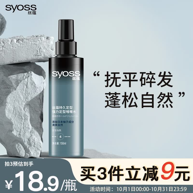 丝蕴持久定型强力定型啫喱水150ml 持久定型力修正碎发自然感使用感如何?