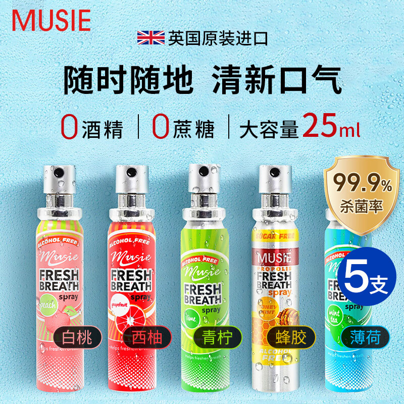 迈索丝MUSIE英国进口口喷口气清新剂喷雾口腔清新杀菌去口臭接吻男女士 5支组合-每种味道各1支
