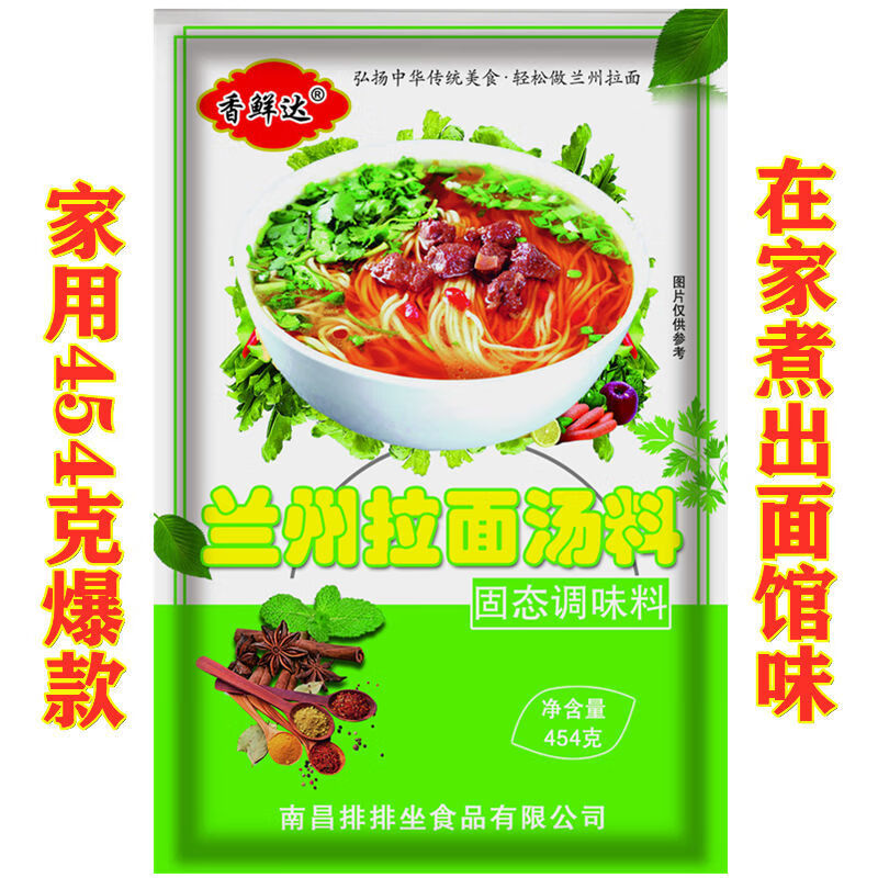 香鲜达兰州牛肉面汤料调料兰州拉面汤料家用煮面调料商用牛肉汤料 兰州拉面汤料454g