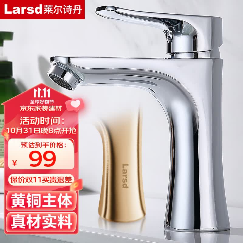 莱尔诗丹（Larsd）面盆水龙头 冷热水卫生间浴室柜黄铜龙头洗脸盆洗手盆龙头F071属于什么档次？