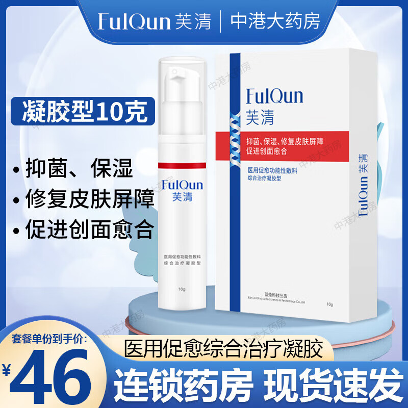 械字号】芙清凝胶10g/支 1支
