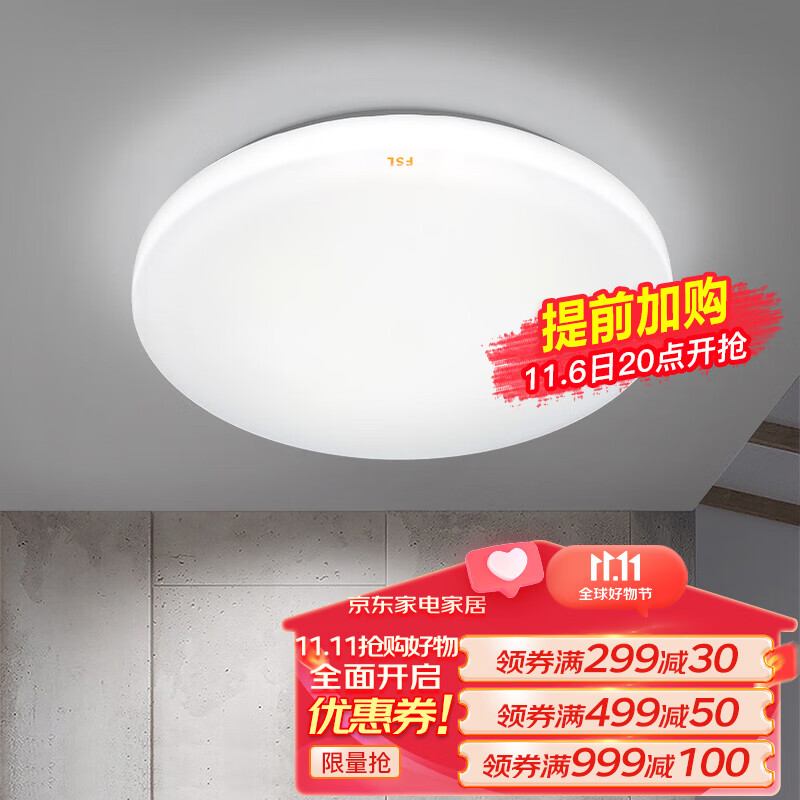 FSL佛山照明 吸顶灯led卧室灯具书房阳台灯薄款简易圆形白光25W全白高性价比高么?