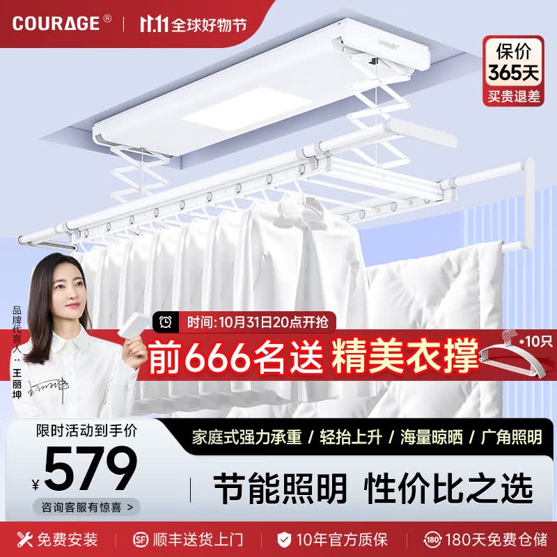 卡瑞琪（COURAGE）智能电动晾衣架阳台升降语音遥控隐形晒衣架隐藏式自动晾衣杆 A8-Z月光白 大屏照明+无线遥控高性价比高么？