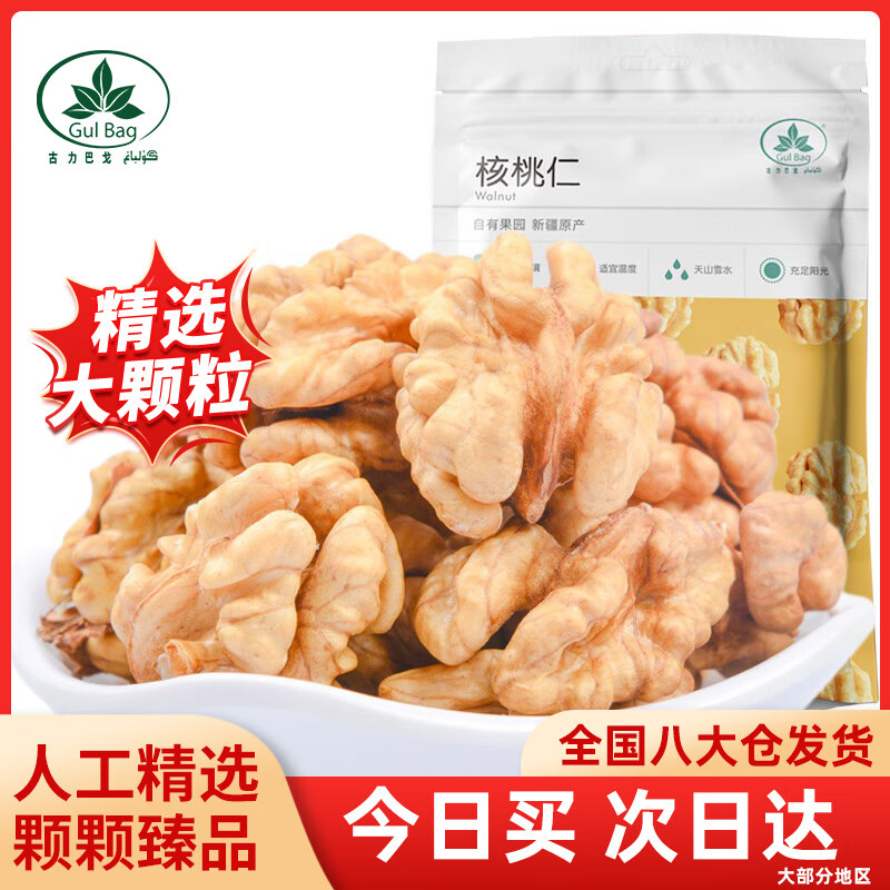 古力巴戈2025年新疆生核桃仁250g原味即食纸薄皮新核桃肉孕妇坚果休闲零食