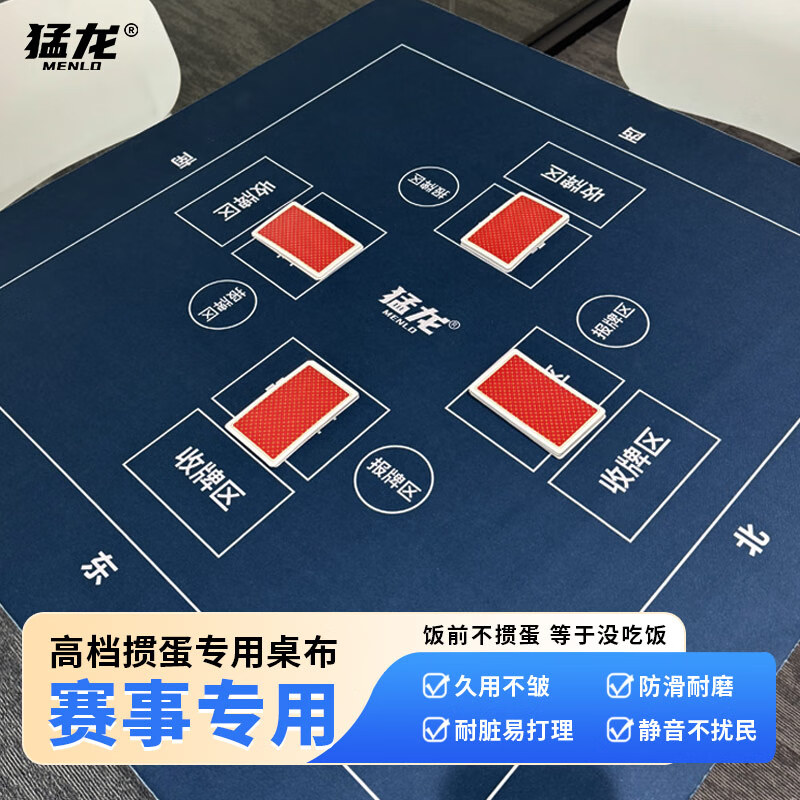 猛龙掼蛋桌垫 桌布棋牌室桌布 麻将桌布 平整方便收纳扑克桌垫 蓝色