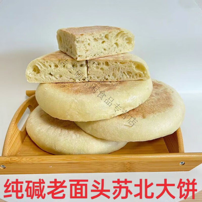 悠馋鼠苏北纯碱原味大饼沭阳大饼泗阳特产纯手工零添加苏发面饼正宗