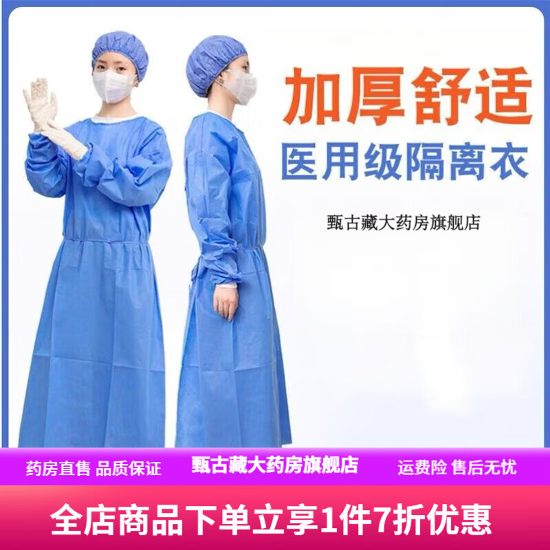 防护服一次性 一次性手术衣医用无菌独立包装厚款无尘服可开发票防水