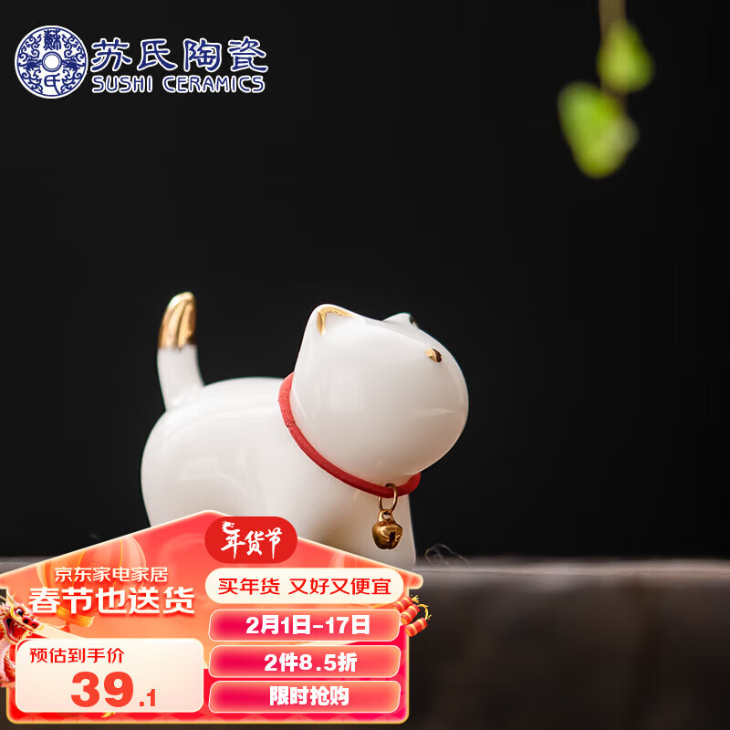 苏氏陶瓷（SUSHI CERAMICS）羊脂玉瓷茶具配件茶宠描金小猫咪属于什么档次？