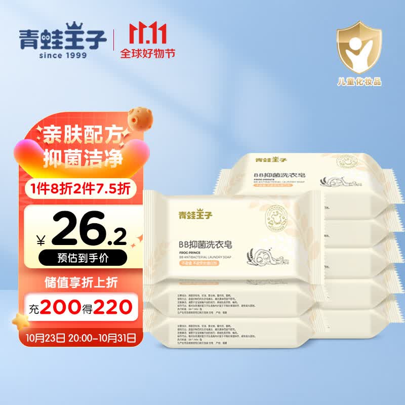 青蛙王子婴儿洗衣皂 儿童内衣皂BB抑菌洗衣皂 180g*8块使用感如何?