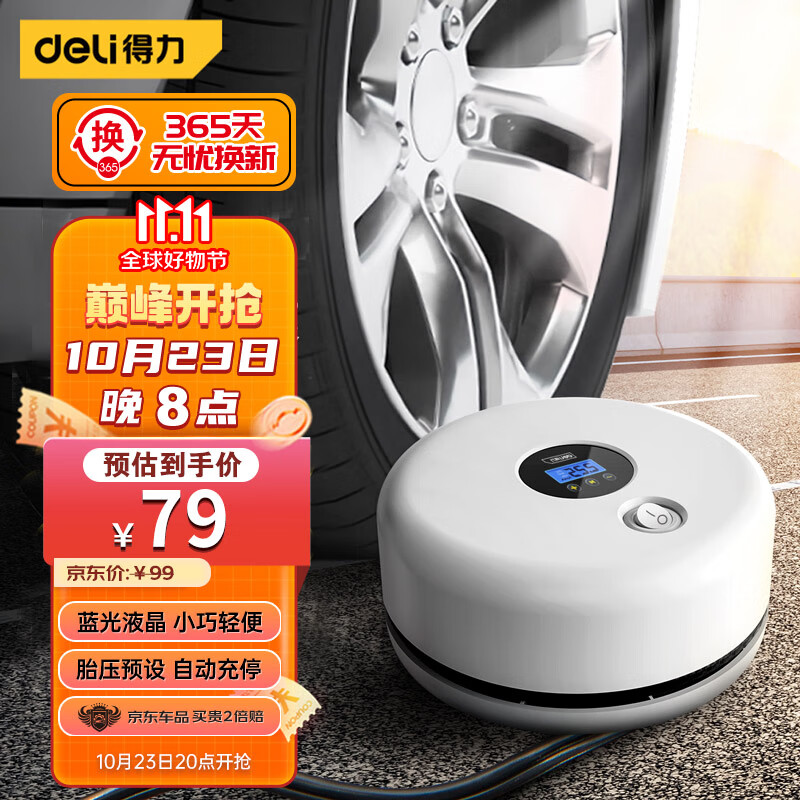 得力（deli） 便携式车载充气泵数显汽车电动自行车摩托车打气筒打气泵充气宝使用感如何?