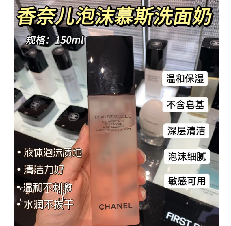 泡沫慕斯150ml深层清洁洗面奶保湿滋润山茶花洁面 香奈儿柔和泡沫慕斯