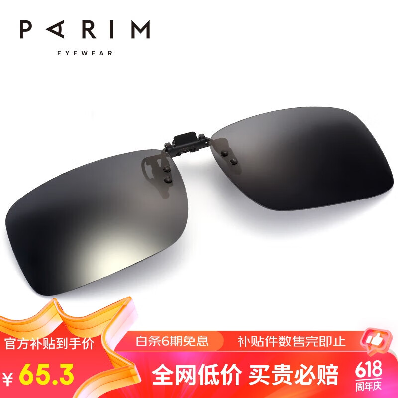 派丽蒙（Parim)墨镜夹片方框男女近视开车专用偏光驾驶镜太阳眼镜