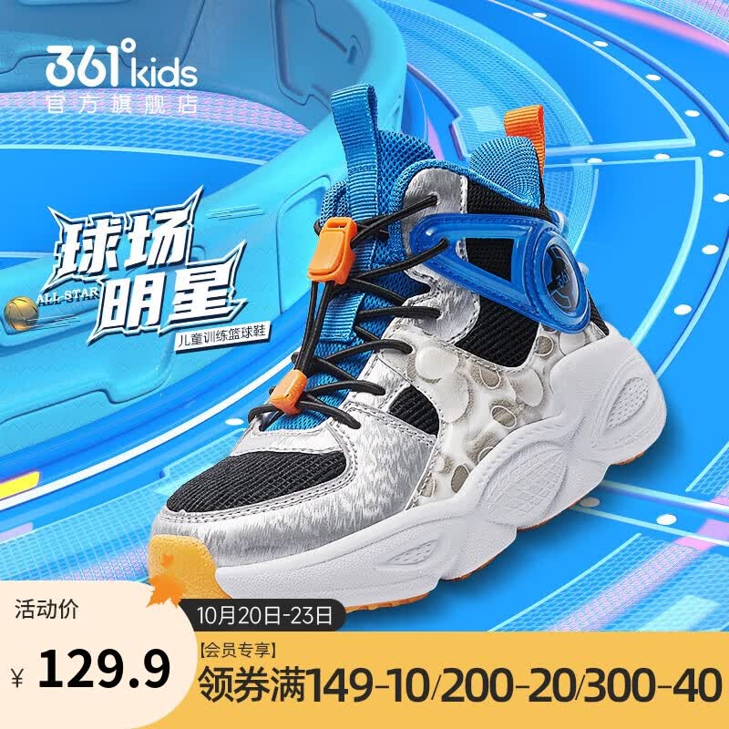 361°361童鞋 男小童篮球鞋2023春季抽拉绳儿童训练篮球鞋高性价比高么？