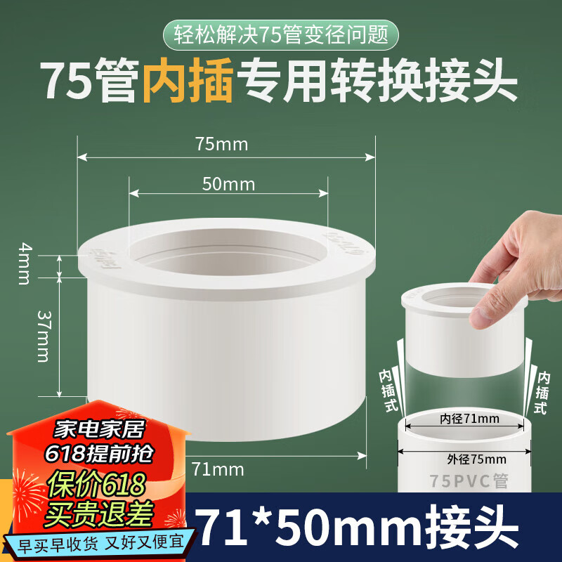 pvc排水管补心 75转50接头一个