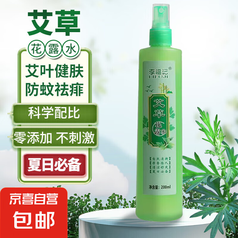 【京东物流】大瓶200ml花露水清香型清凉喷雾提神止痒户外留香 艾草 1瓶